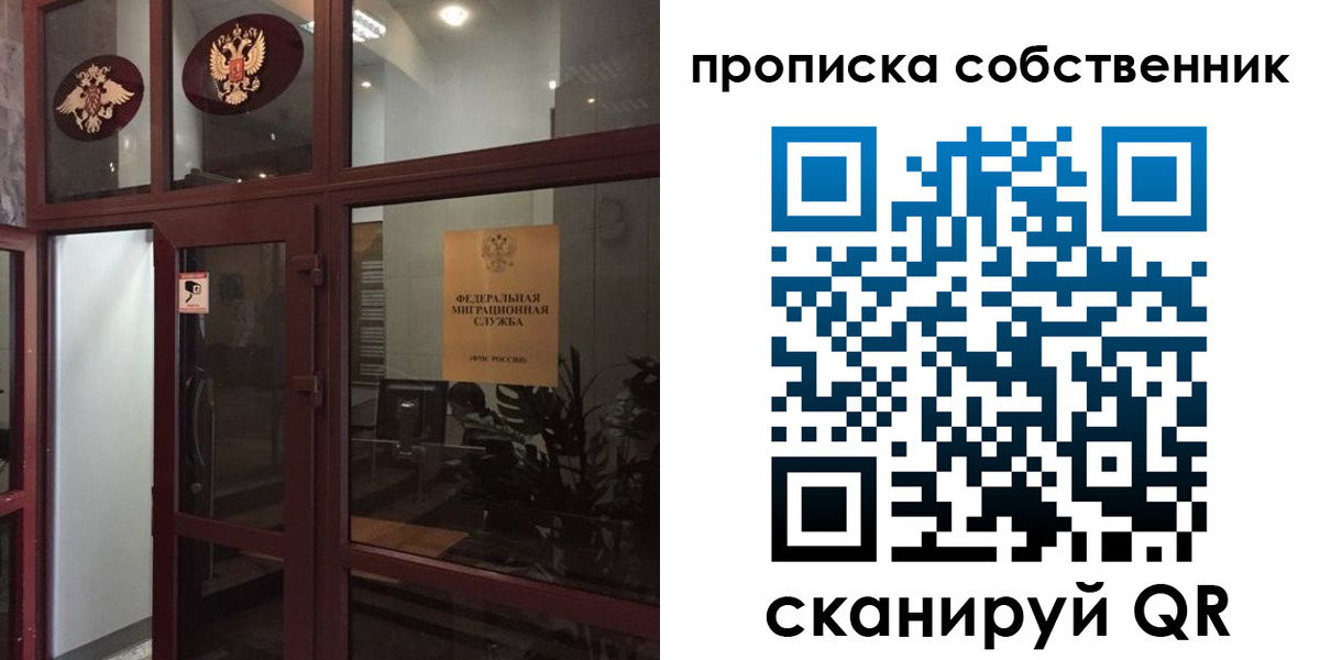 временная регистрация в квартире в Орехово-Зуево