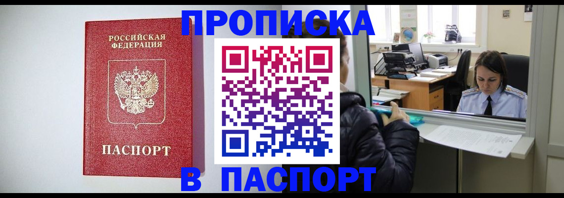 прописка от собственника в Орехово-Зуево