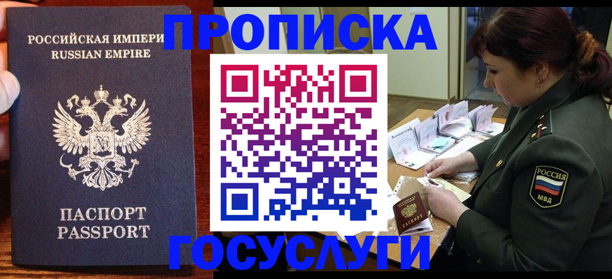 прописка в квартире в Орехово-Зуево