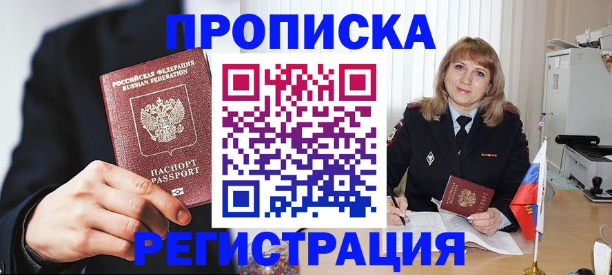 прописка законно в Орехово-Зуево