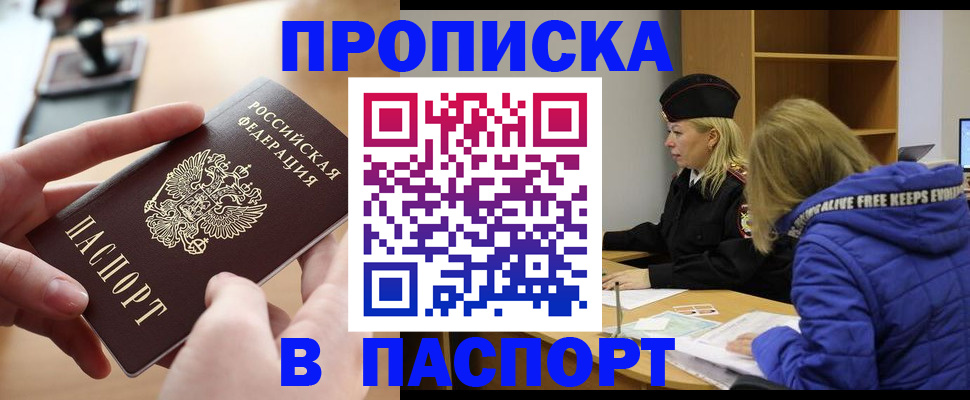 временная регистрация для школы в Орехово-Зуево