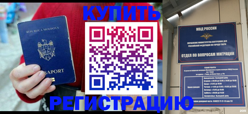 временная регистрация купить в Орехово-Зуево